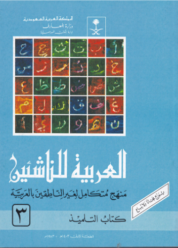 [1020153] Al Arabiyyathul Nashiya - 3
