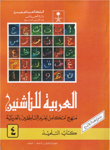 [1020154] Al Arabiyyathul Nashiya - 4