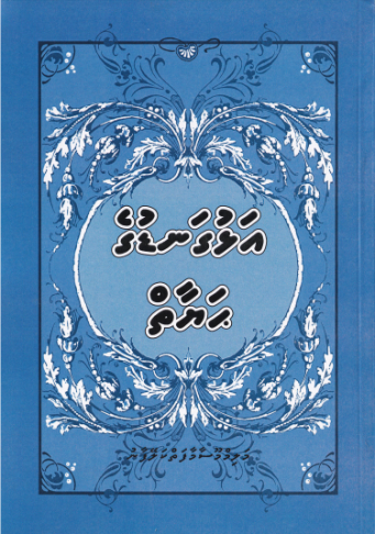 [1020157] Malinkaleygefaanuge 'Alhuganduge Hayaai'