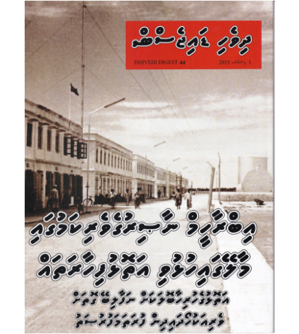 [1020181] Dhivehi Digest - 44