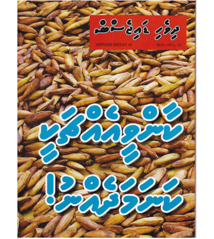[1020182] Dhivehi Digest - 45