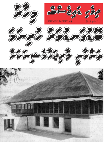 [1020185] Dhivehi Digest - 48