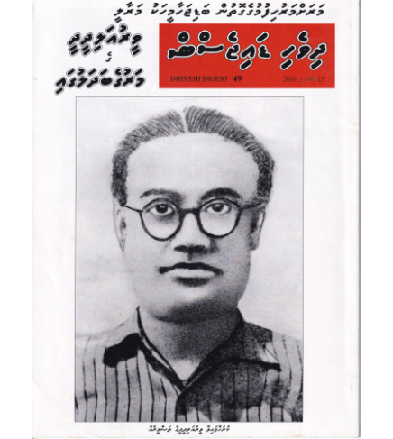 [1020186] Dhivehi Digest - 49