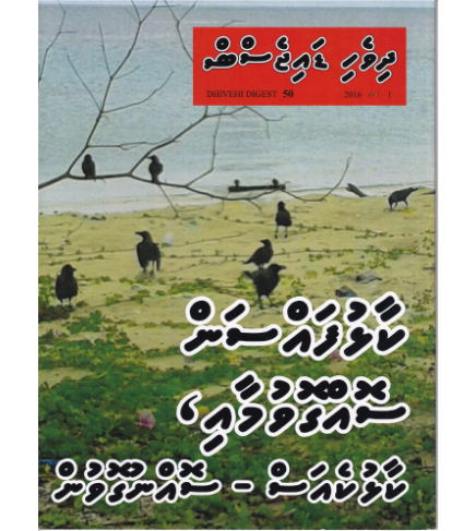 [1020187] Dhivehi Digest - 50