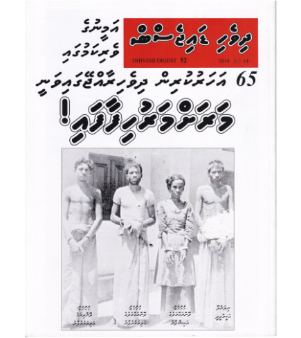 [1020189] Dhivehi Digest - 52