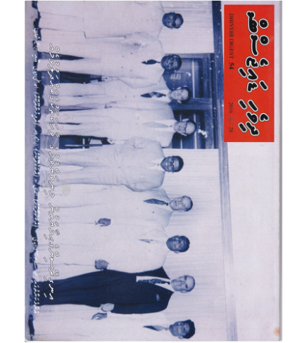 [1020191] Dhivehi Digest - 54