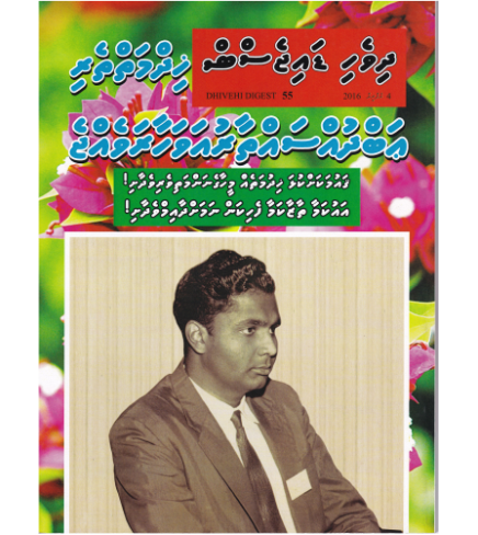 [1020192] Dhivehi Digest - 55