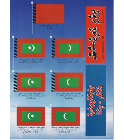 [1020195] Dhivehi Digest - 58
