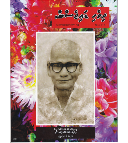 [1020196] Dhivehi Digest - 59