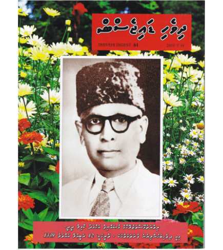 [1020198] Dhivehi Digest - 61