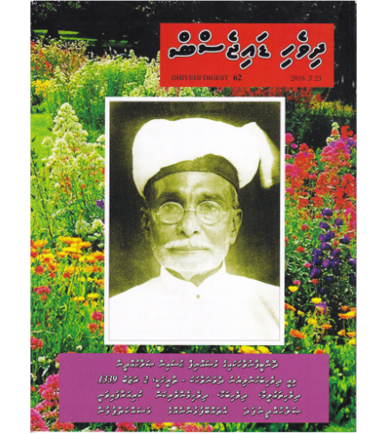 [1020199] Dhivehi Digest - 62