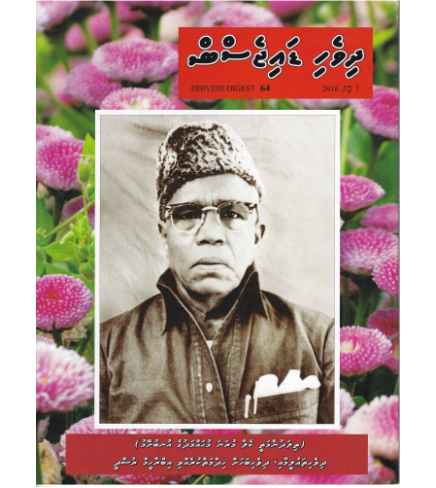 [1020202] Dhivehi Digest - 64