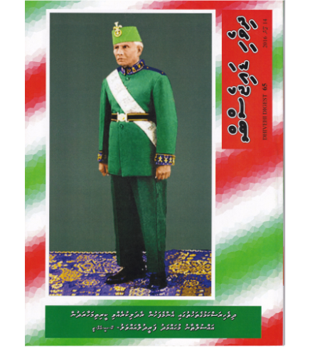 [1020203] Dhivehi Digest - 65