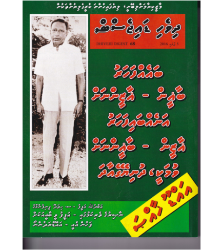 [1020216] Dhivehi Digest - 68 (Addu Edition)