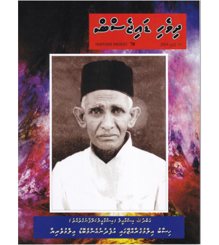 [1020221] Dhivehi Digest - 70