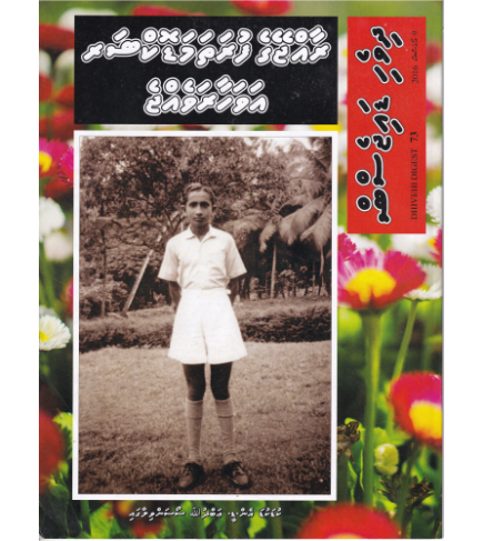[1020224] Dhivehi Digest - 73
