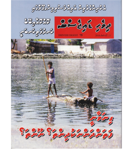 [1020226] Dhivehi Digest - 75