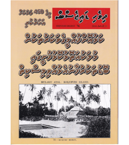 [1020227] Dhivehi Digest - 76
