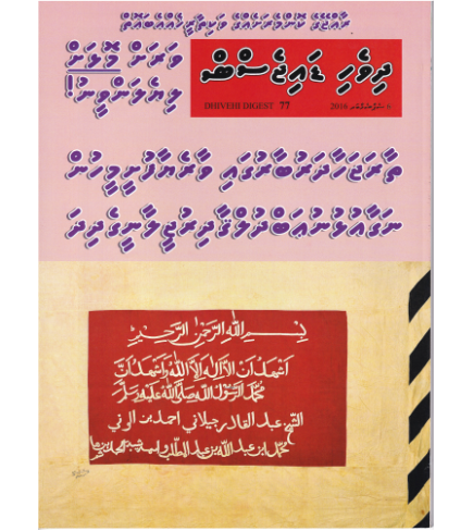 [1020229] Dhivehi Digest - 77