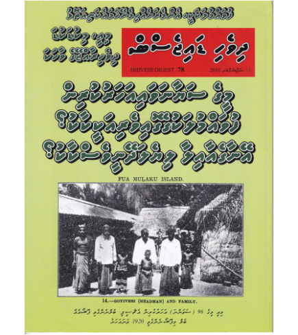[1020230] Dhivehi Digest - 78