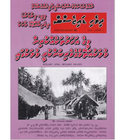 [1020233] Dhivehi Digest - 81