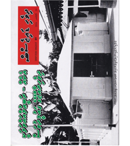 [1020241] Dhivehi Digest - 89