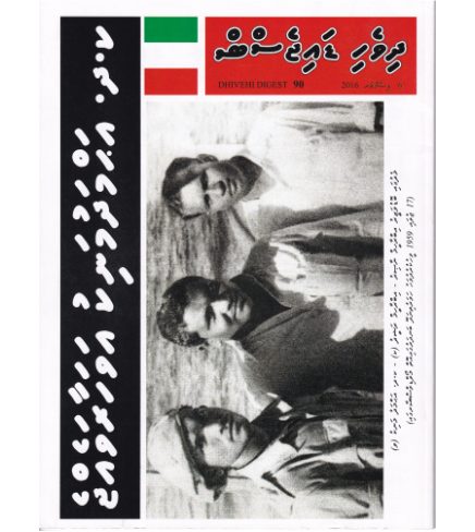 [1020242] Dhivehi Digest - 90