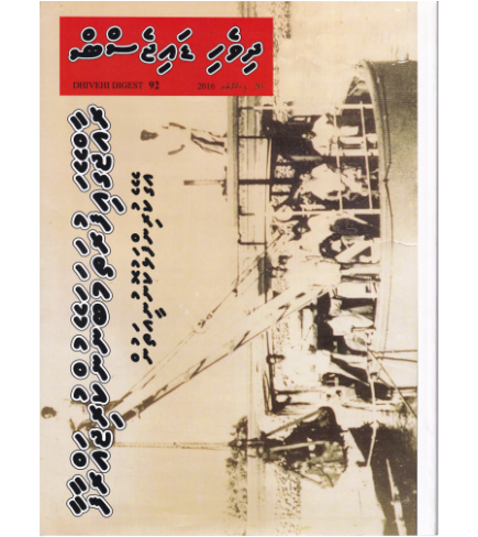 [1020244] Dhivehi Digest - 92