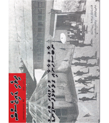 [1020245] Dhivehi Digest - 93