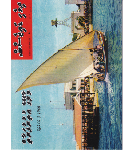 [1020246] Dhivehi Digest - 94