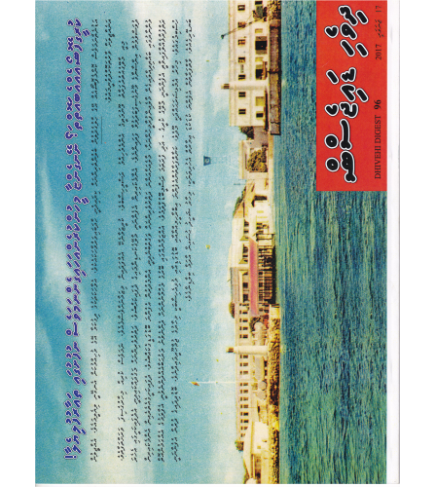 [1020248] Dhivehi Digest - 96