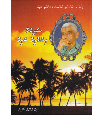 [1020249] Saikuraa Ibrahim Naeem