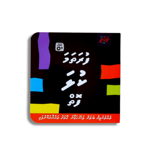 [1020526] Furathama Kula Foi