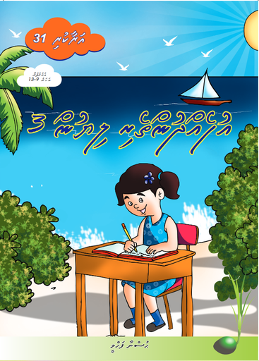 [1020907] Araakuri 31 (Ufehdhuntheri Liyun 3)