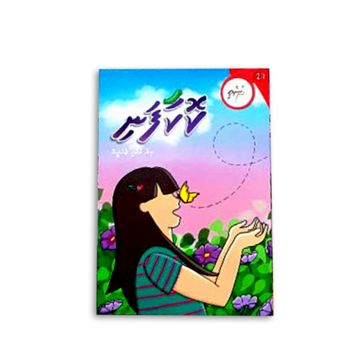 [1031029] Koka Fani
