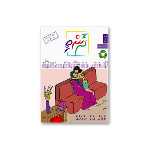 [1031030] Maama aa eku Dhuvahe