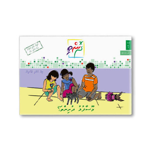 [1031031] Moosaafulhu Dhushintha