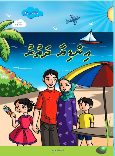 [1031035] Araakuri 12 (India Dhathuru)