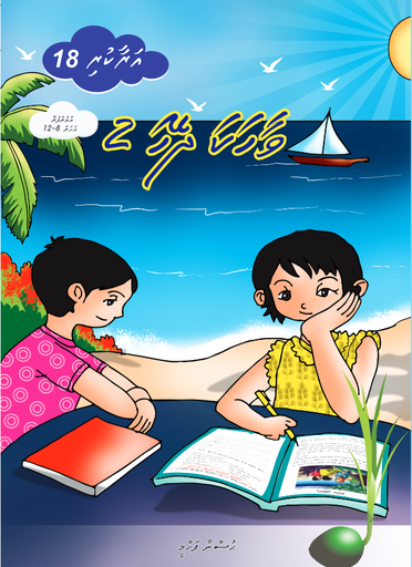 [1031039] Araakuri 18 (Vaahaka Dheyha 2)