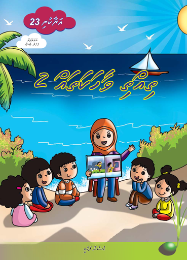 [1031043] Araakuri 23 (Thihthi Vahaka 2)