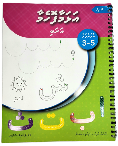 [1031046] Alhamaa Fohemaa Arabic 