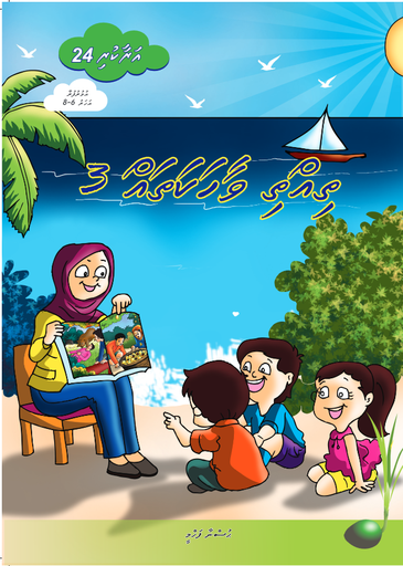 [1031354] Araakuri 24 (Thithi Vaahaka Thah 3)
