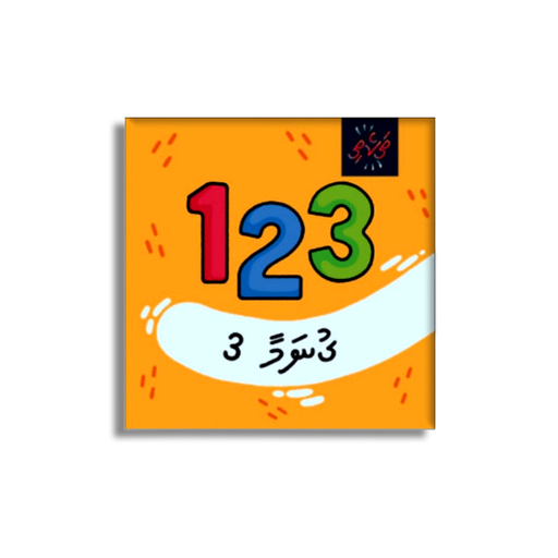[1031356] 123 Gunamaa 3