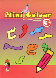 [1052085] Mini Colour - 3