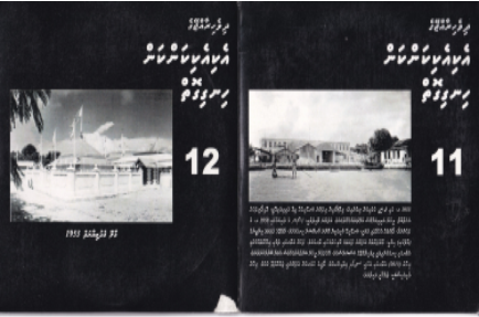 [1062205] Dh.Rajjeyge Eki Eki Kankan CD - 11 & 12