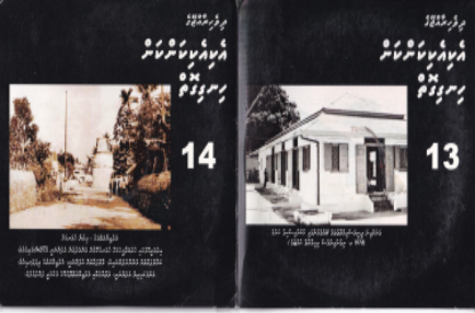 [1062206] Dh.Rajjeyge Eki Eki Kankan CD - 13 & 14