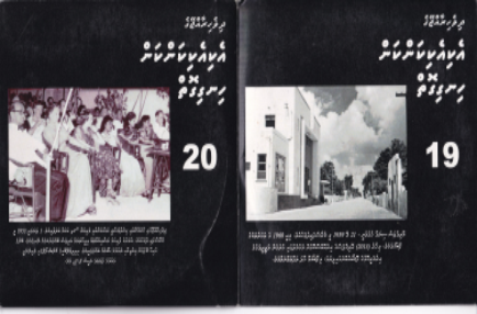 [1062209] Dh.Rajjeyge Eki Eki Kankan CD - 19 & 20