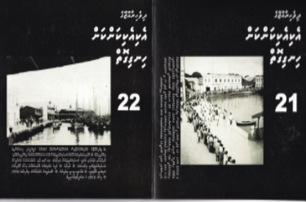 [1062210] Dh.Rajjeyge Eki Eki Kankan CD - 21 & 22