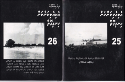 [1062212] Dh.Rajjeyge Eki Eki Kankan CD - 25 & 26