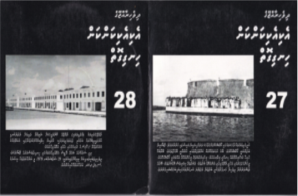 [1062213] Dh.Rajjeyge Eki Eki Kankan CD - 27 & 28